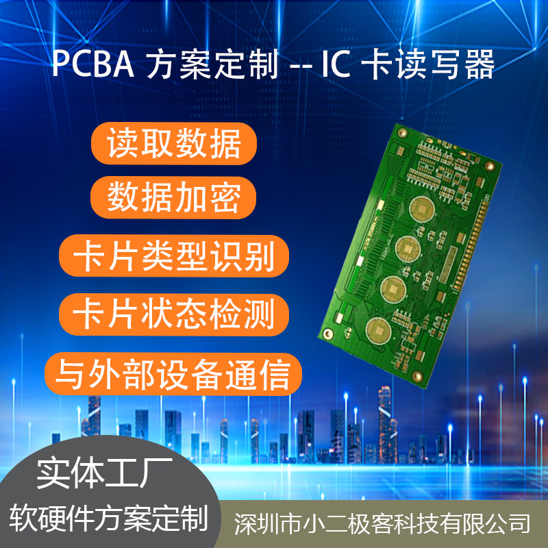 IC card reader and writer.jpg